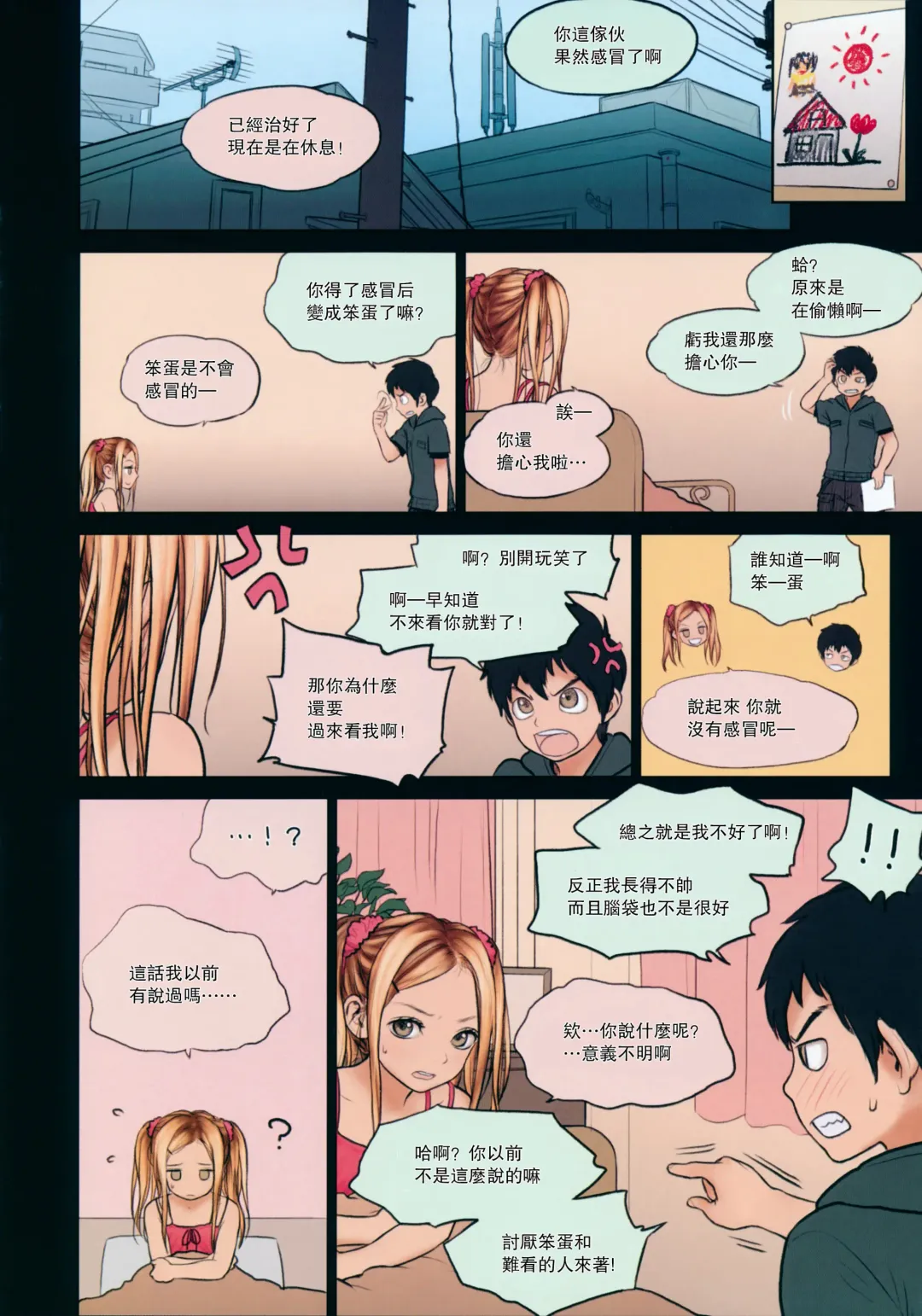 [Rustle] Little Girl 9 (decensored) Fhentai - Page 9