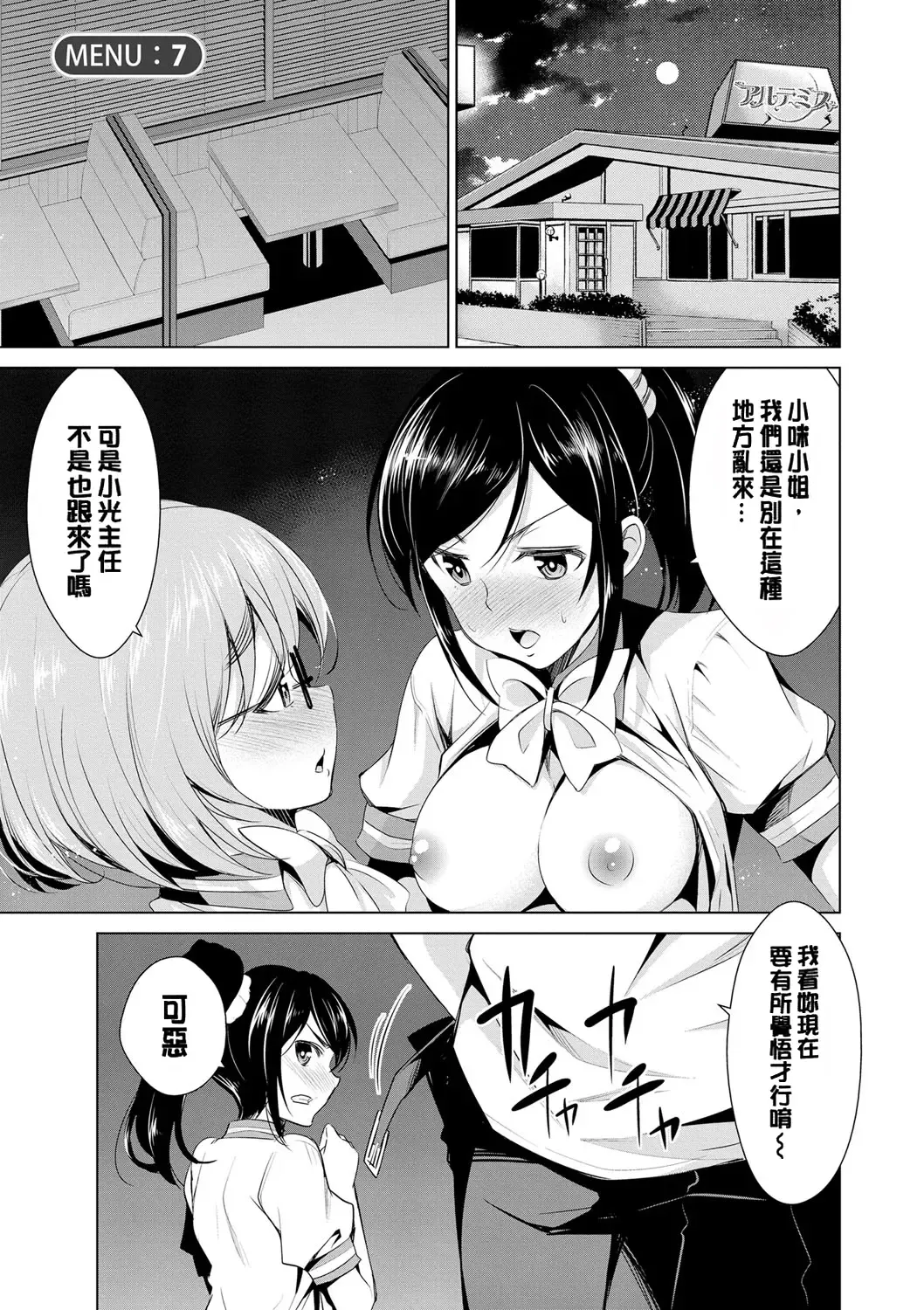 [Dekosen Takuji] Himitsu no Artemis - the Secret Artemis Fhentai - Page 112