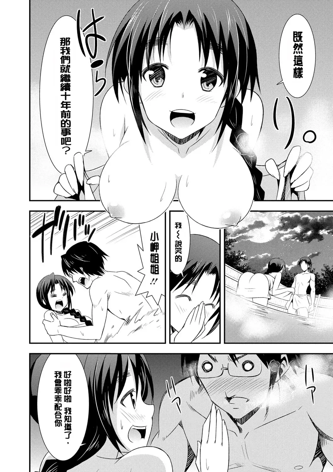 [Dekosen Takuji] Himitsu no Artemis - the Secret Artemis Fhentai - Page 159