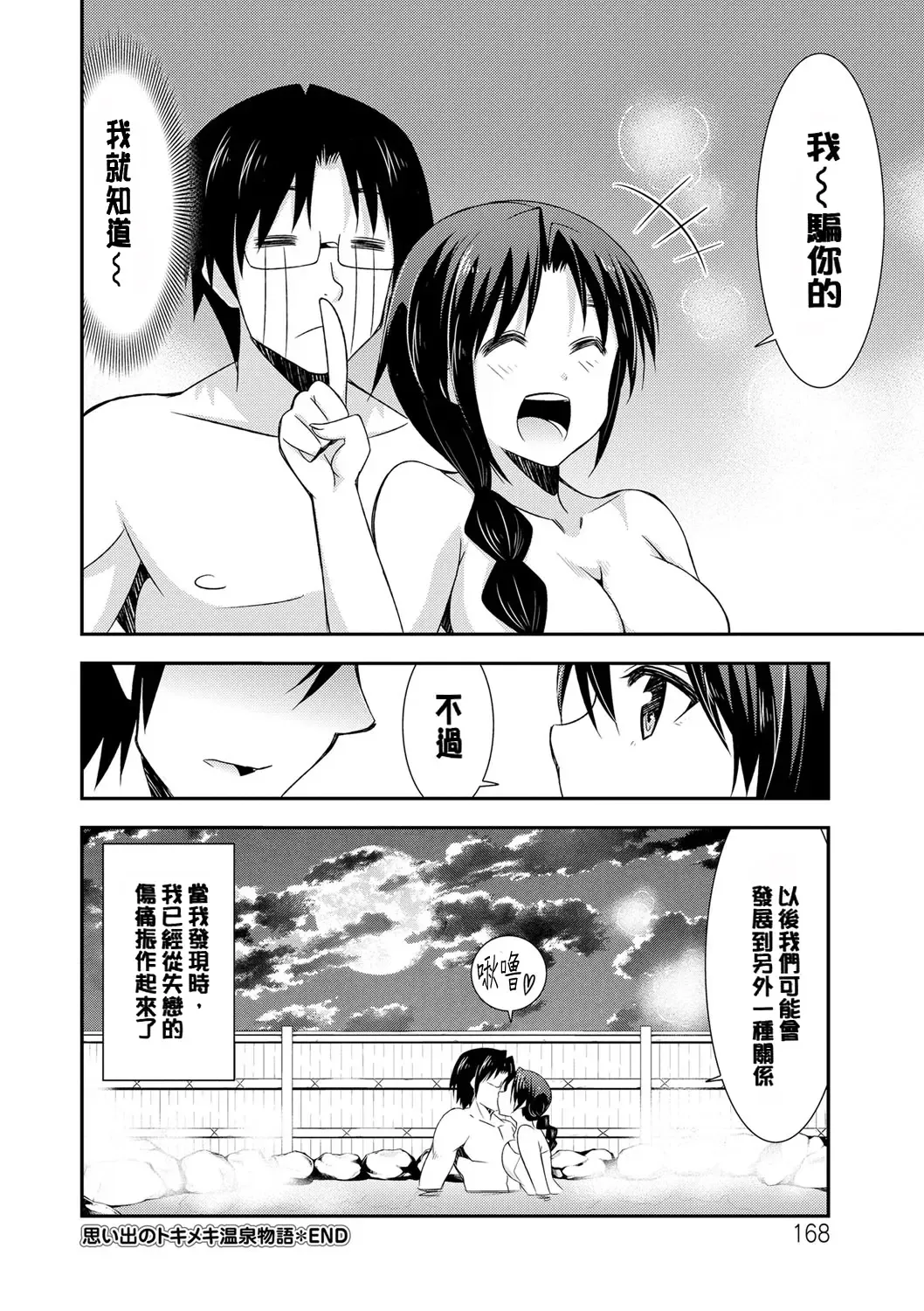 [Dekosen Takuji] Himitsu no Artemis - the Secret Artemis Fhentai - Page 167