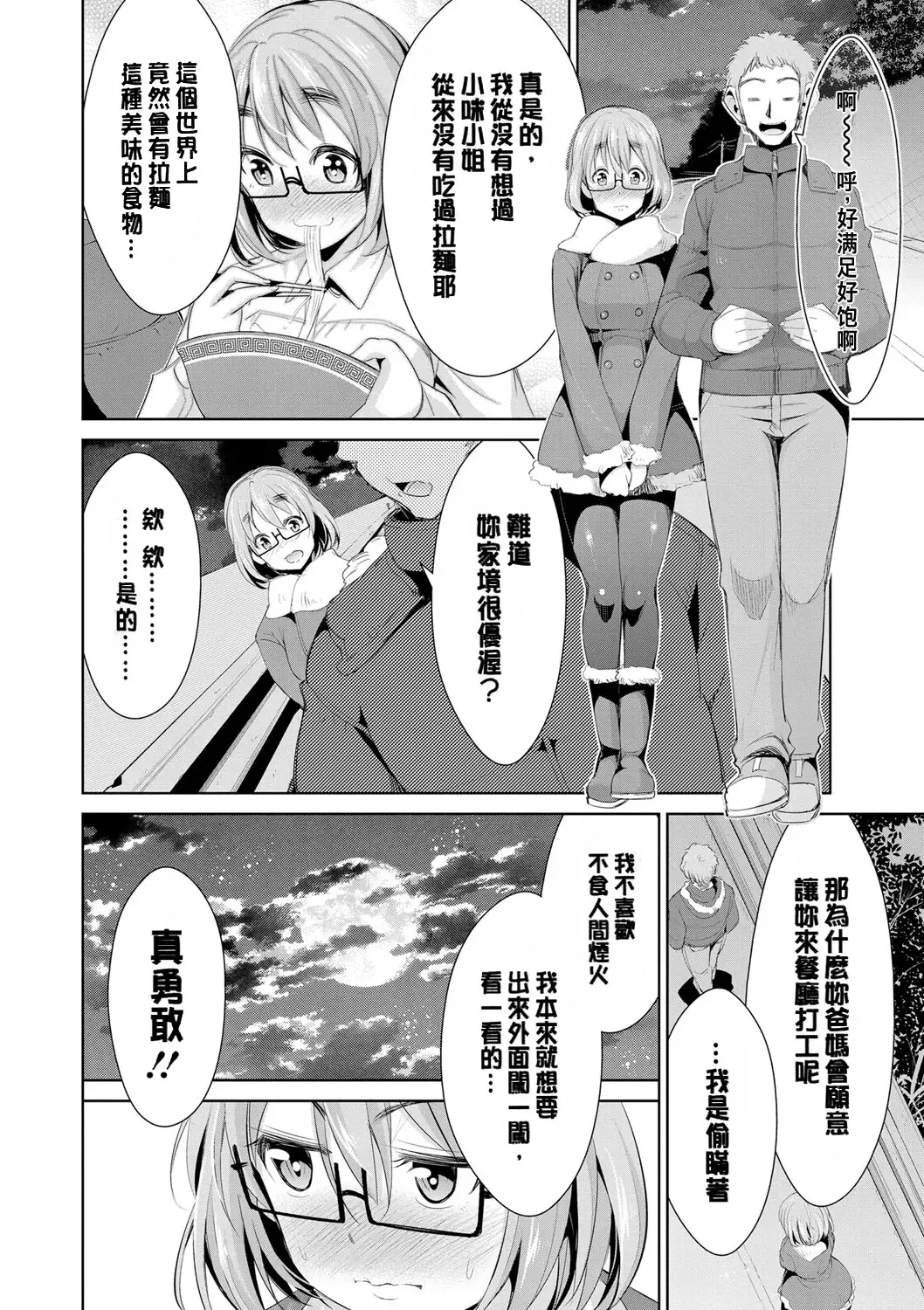 [Dekosen Takuji] Himitsu no Artemis - the Secret Artemis Fhentai - Page 63