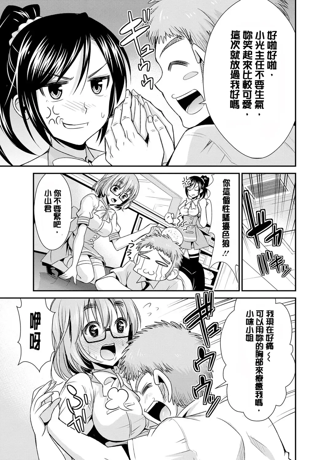 [Dekosen Takuji] Himitsu no Artemis - the Secret Artemis Fhentai - Page 8