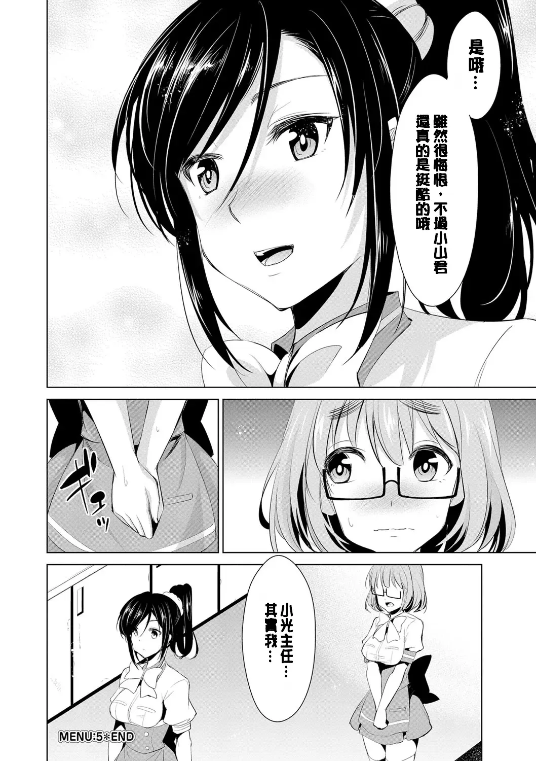 [Dekosen Takuji] Himitsu no Artemis - the Secret Artemis Fhentai - Page 93