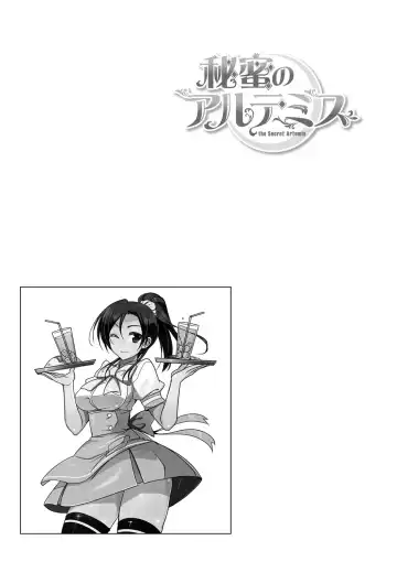 [Dekosen Takuji] Himitsu no Artemis - the Secret Artemis Fhentai - Page 130