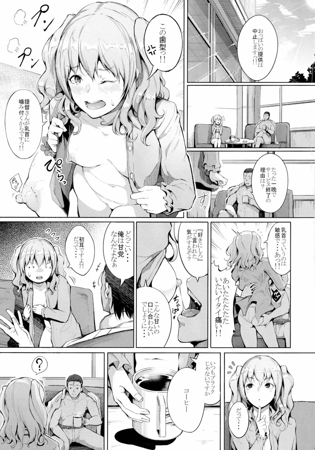 [Chouzetsu Bishoujo Mine] Sugar Fhentai - Page 27