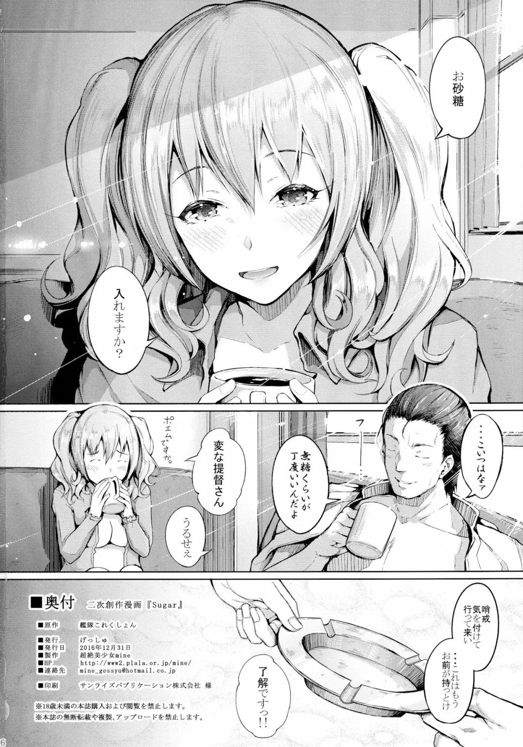 [Chouzetsu Bishoujo Mine] Sugar Fhentai - Page 28