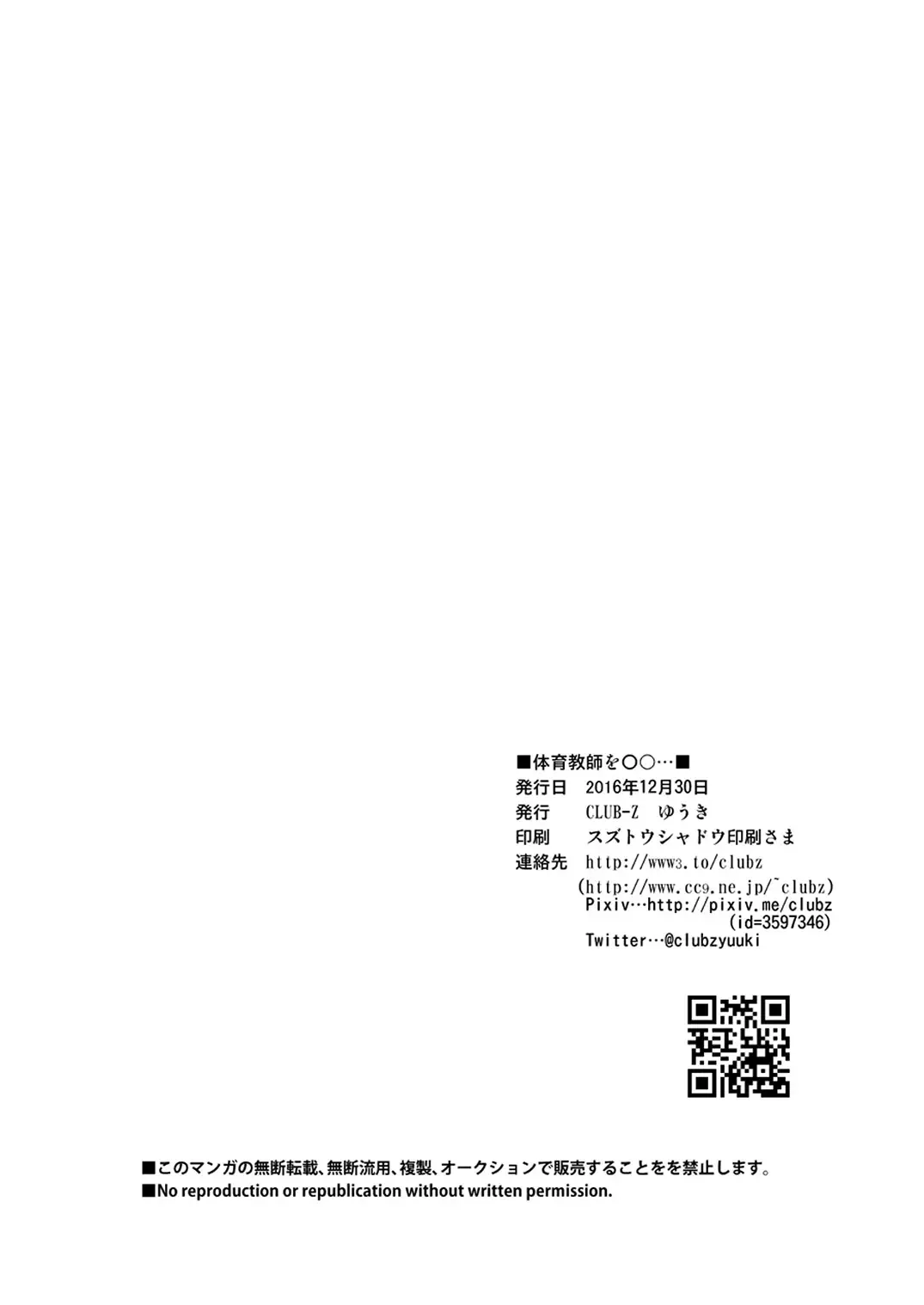 [Hinata Yagaki - Yuuki] Taiiku no Sensei wa Boku no 〇〇〇!! Fhentai - Page 26