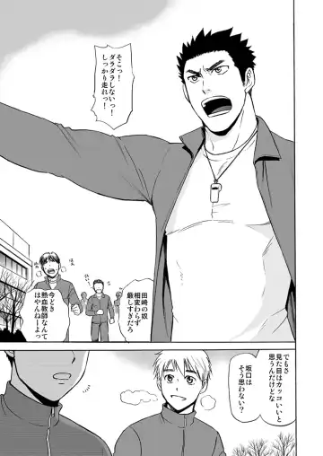 [Hinata Yagaki - Yuuki] Taiiku no Sensei wa Boku no 〇〇〇!! Fhentai - Page 3