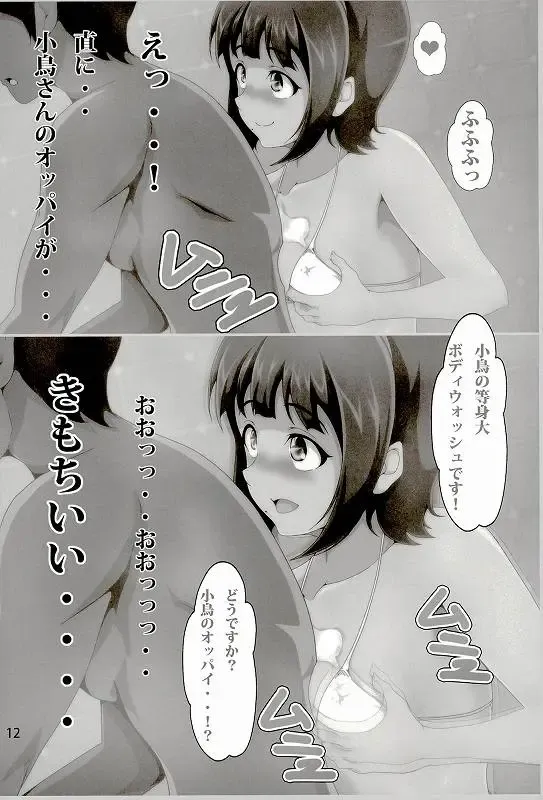 [Nanashi Noizi] Kotori ga Anata no Seiyoku Shori no Otetsudai Shiteageru Fhentai - Page 11