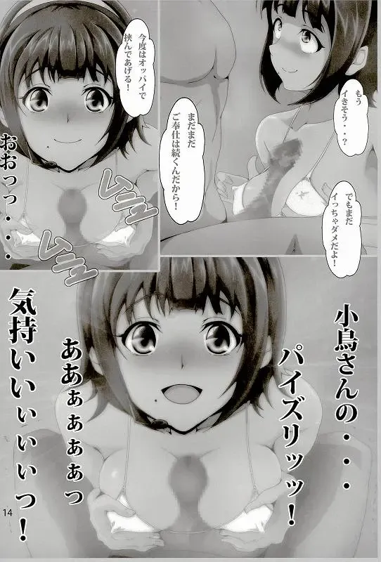 [Nanashi Noizi] Kotori ga Anata no Seiyoku Shori no Otetsudai Shiteageru Fhentai - Page 13