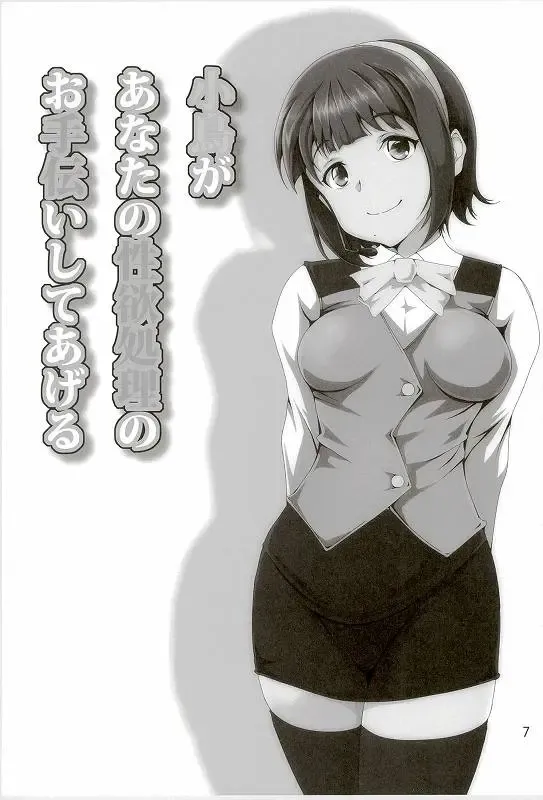 [Nanashi Noizi] Kotori ga Anata no Seiyoku Shori no Otetsudai Shiteageru Fhentai - Page 6
