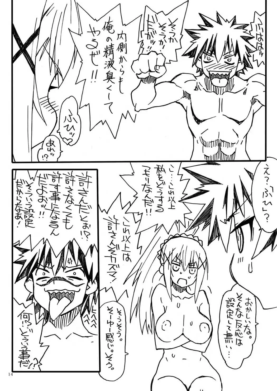 [Uttorikun] Fuhi Fhentai - Page 13