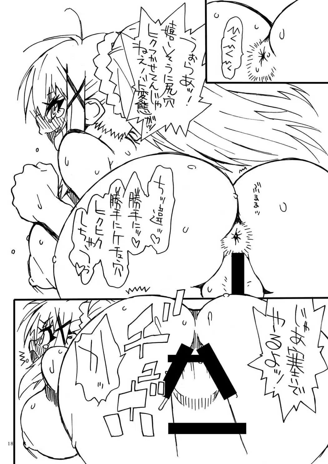 [Uttorikun] Fuhi Fhentai - Page 17