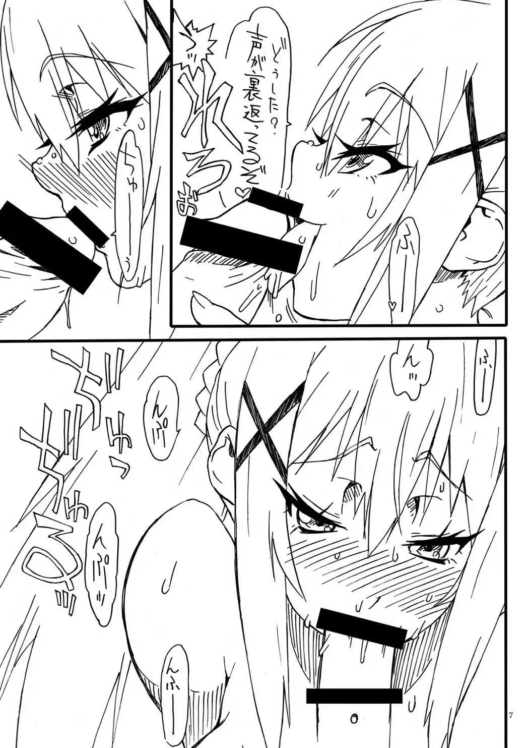 [Uttorikun] Fuhi Fhentai - Page 6