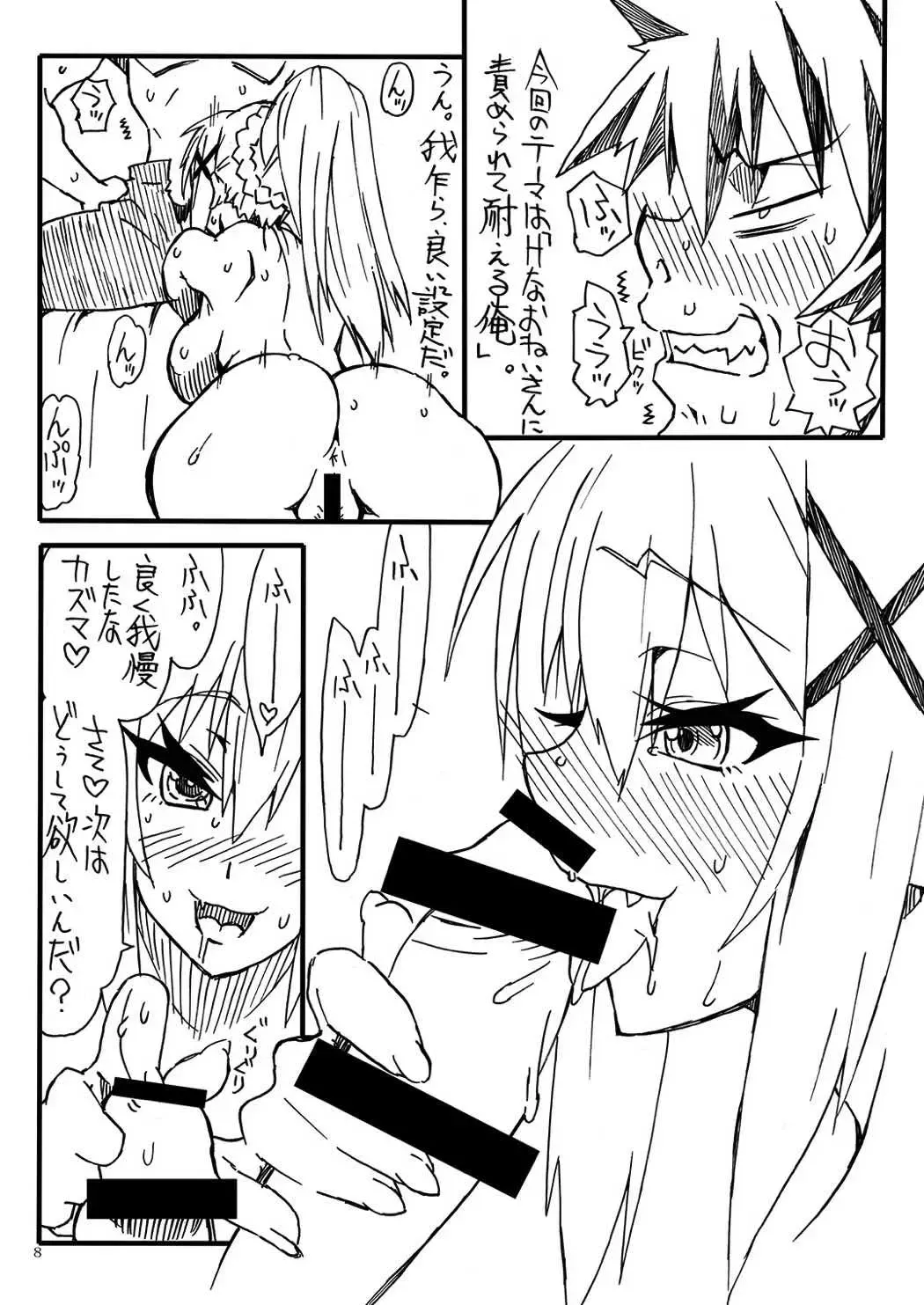 [Uttorikun] Fuhi Fhentai - Page 7