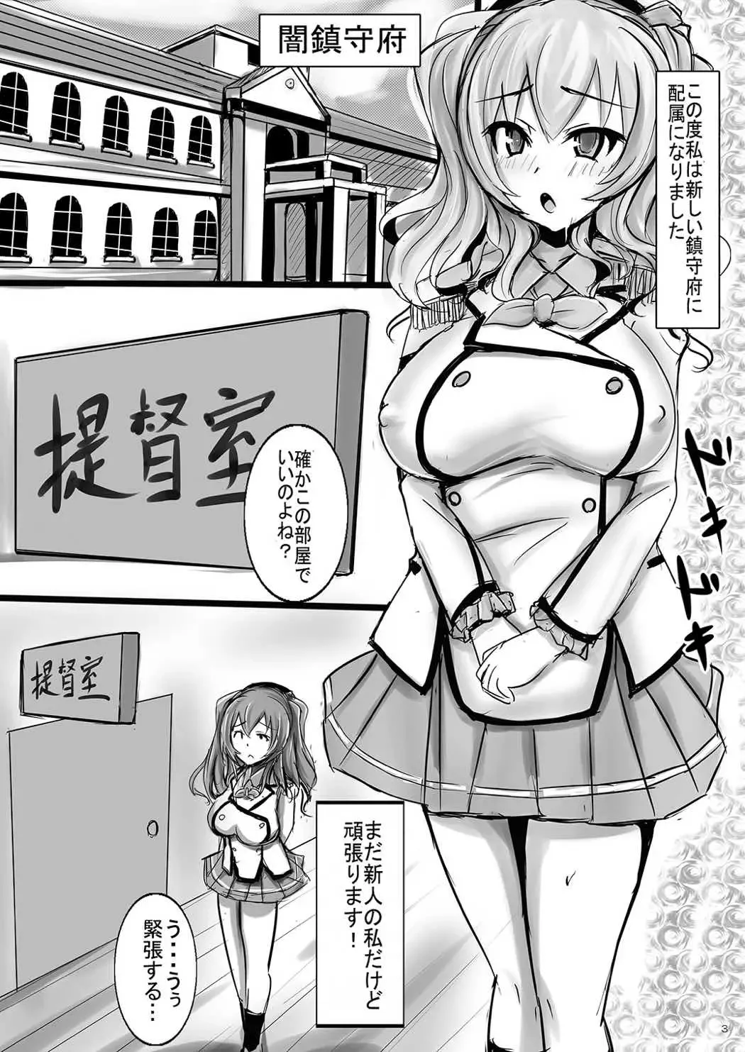[Jiseki] Shinjin Hishokan Choukyou Nisshi Fhentai - Page 2