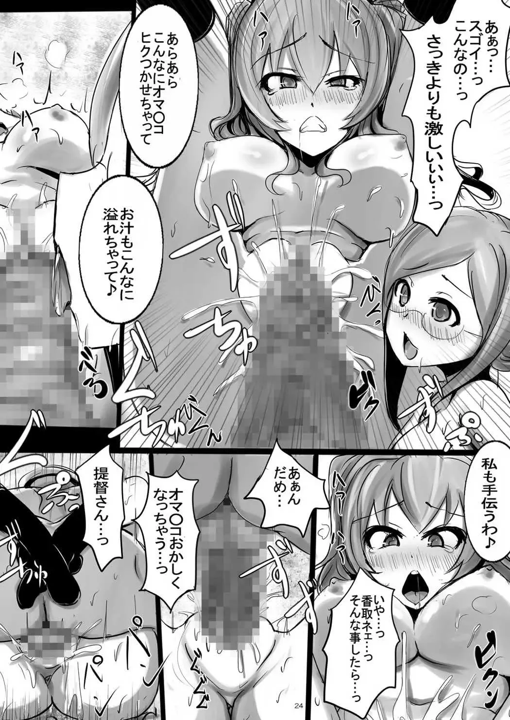 [Jiseki] Shinjin Hishokan Choukyou Nisshi Fhentai - Page 23
