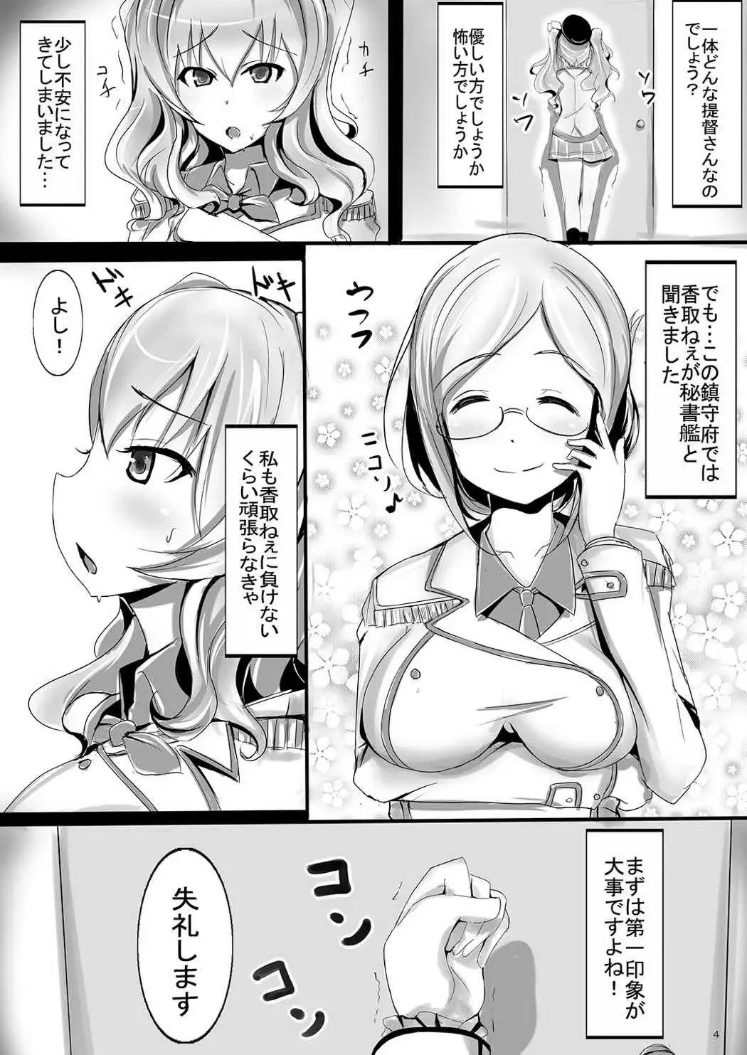 [Jiseki] Shinjin Hishokan Choukyou Nisshi Fhentai - Page 3