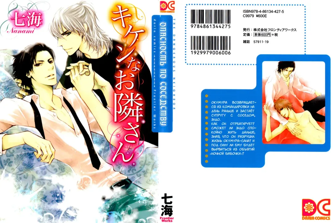 [Nanami] Kiken na Otonari-san - The Dangerous Neighbor Fhentai - Page 1