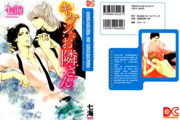 Read [Nanami] Kiken na Otonari-san - The Dangerous Neighbor - Fhentai