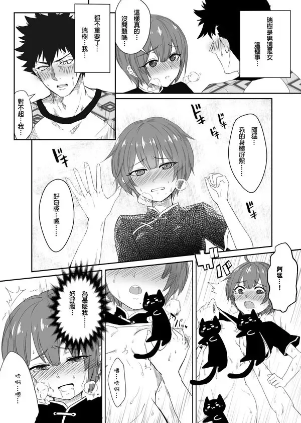 CWT 44 shinkan Mizuki dansei matawa joseidesu ka?[boku girl]sample Fhentai - Page 3