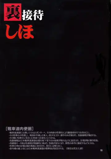 [Higashitotsuka Raisuta] Ura Settai Shiho Fhentai - Page 19