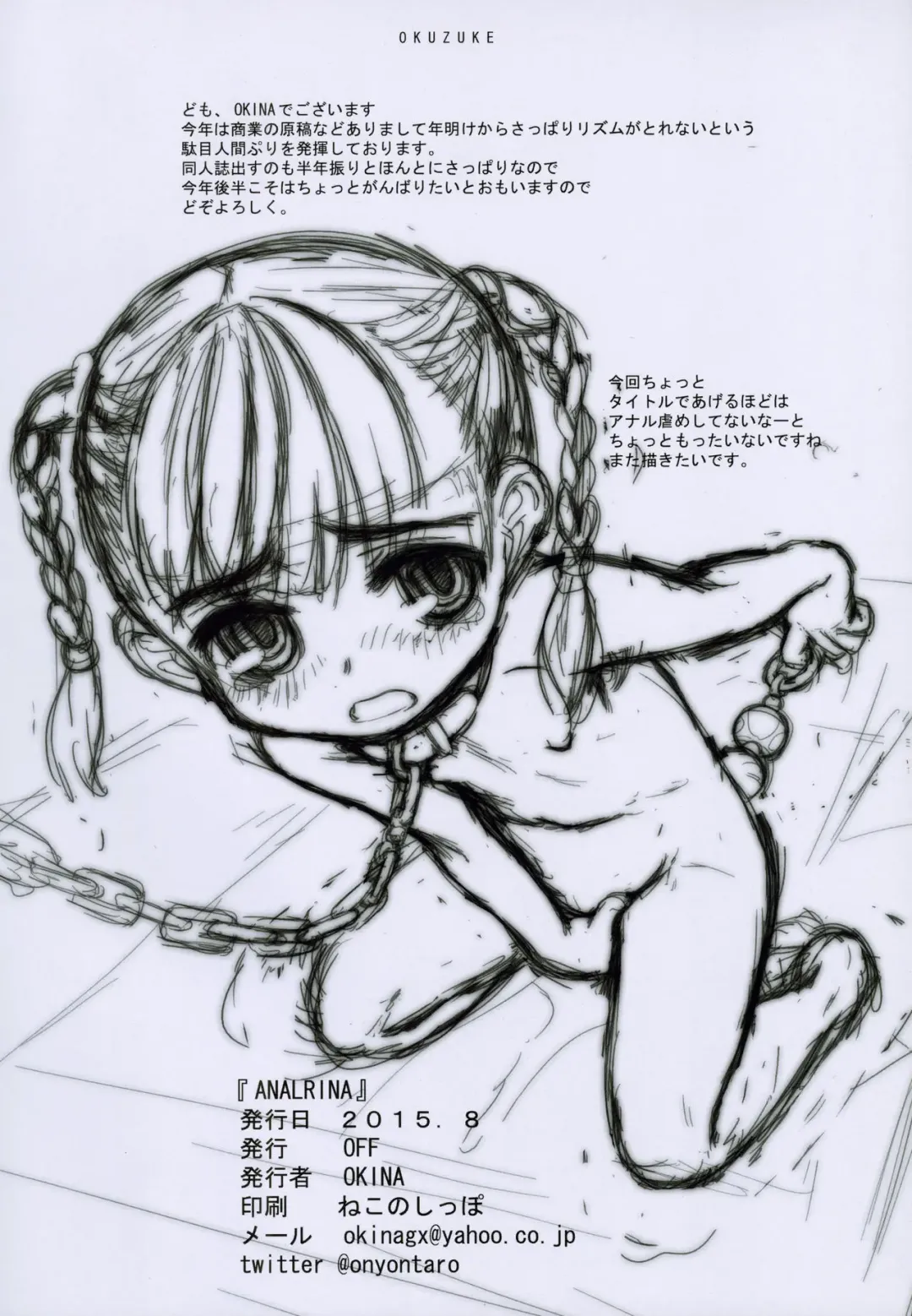 [Okina] ANALRINA Fhentai - Page 26