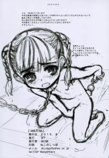 [Okina] ANALRINA Fhentai - Page 26
