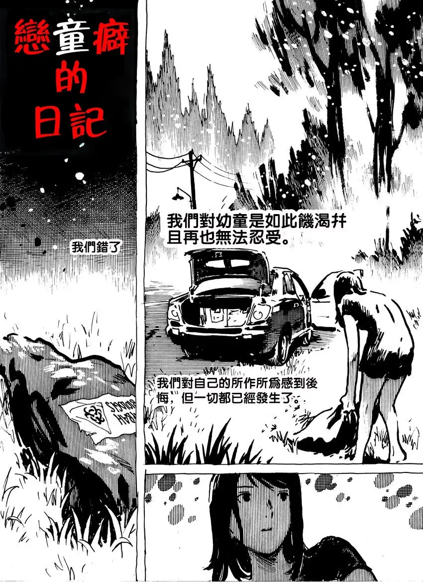 Diary Pedofilia Fhentai - Page 1