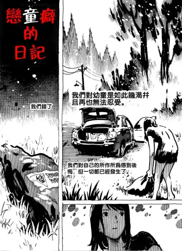 Read Diary Pedofilia - Fhentai