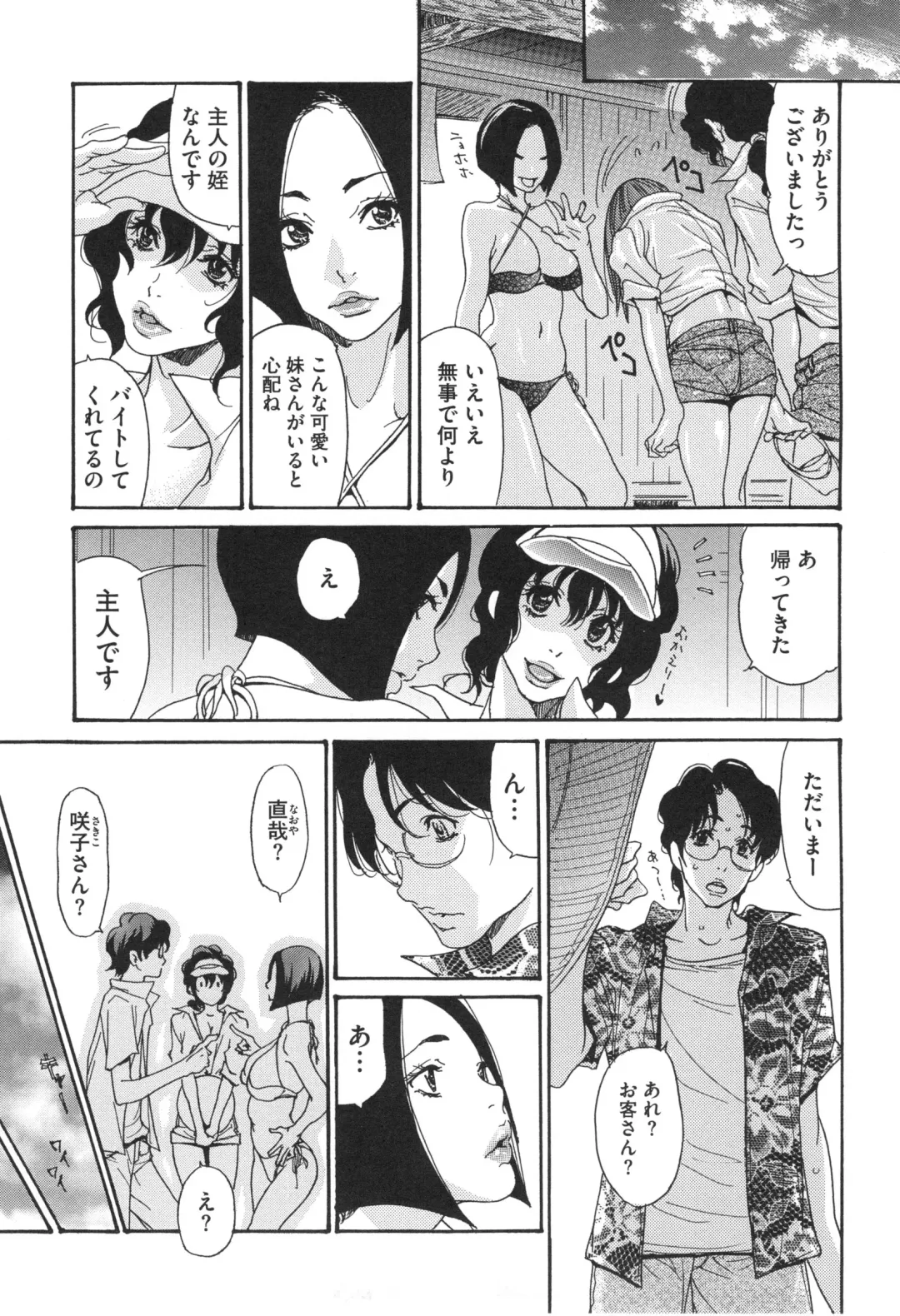 [Aoi Hitori] Niku-zuma Netorare Maniacs Fhentai - Page 132