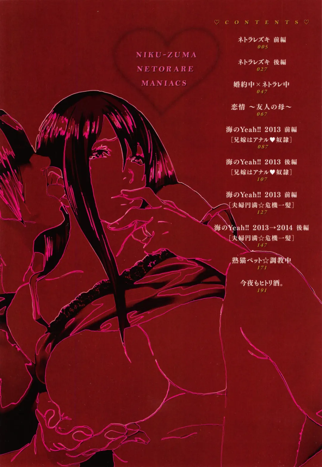[Aoi Hitori] Niku-zuma Netorare Maniacs Fhentai - Page 7