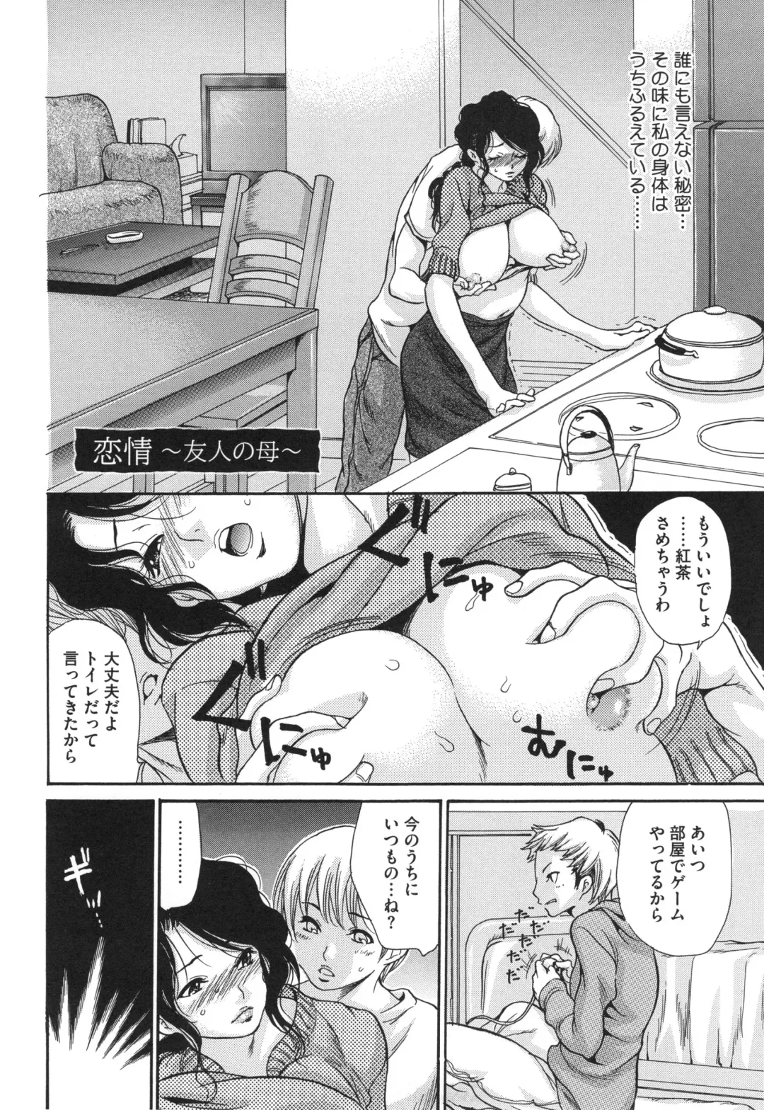 [Aoi Hitori] Niku-zuma Netorare Maniacs Fhentai - Page 71