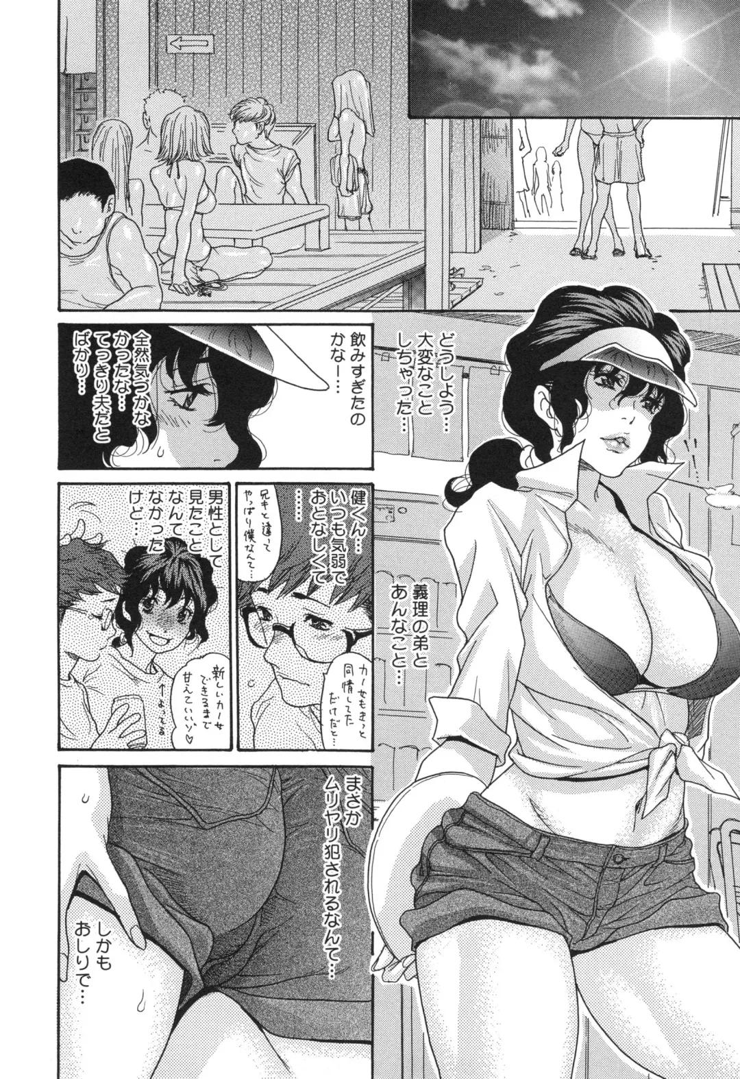 [Aoi Hitori] Niku-zuma Netorare Maniacs Fhentai - Page 97