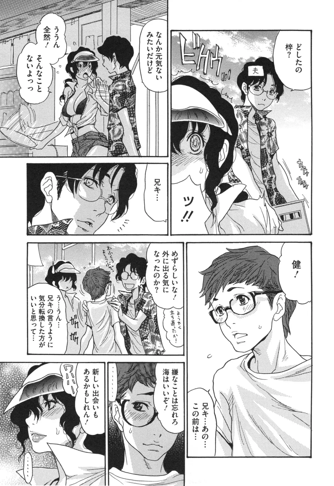 [Aoi Hitori] Niku-zuma Netorare Maniacs Fhentai - Page 98