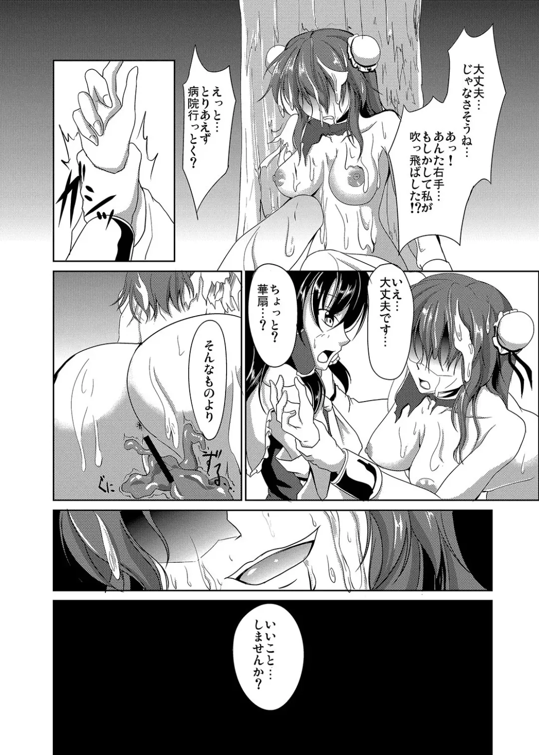 [Campbell Gichou] Sanka Fhentai - Page 20