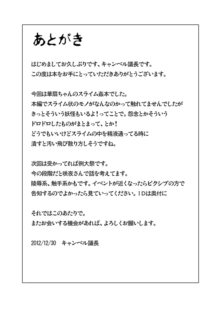 [Campbell Gichou] Sanka Fhentai - Page 21