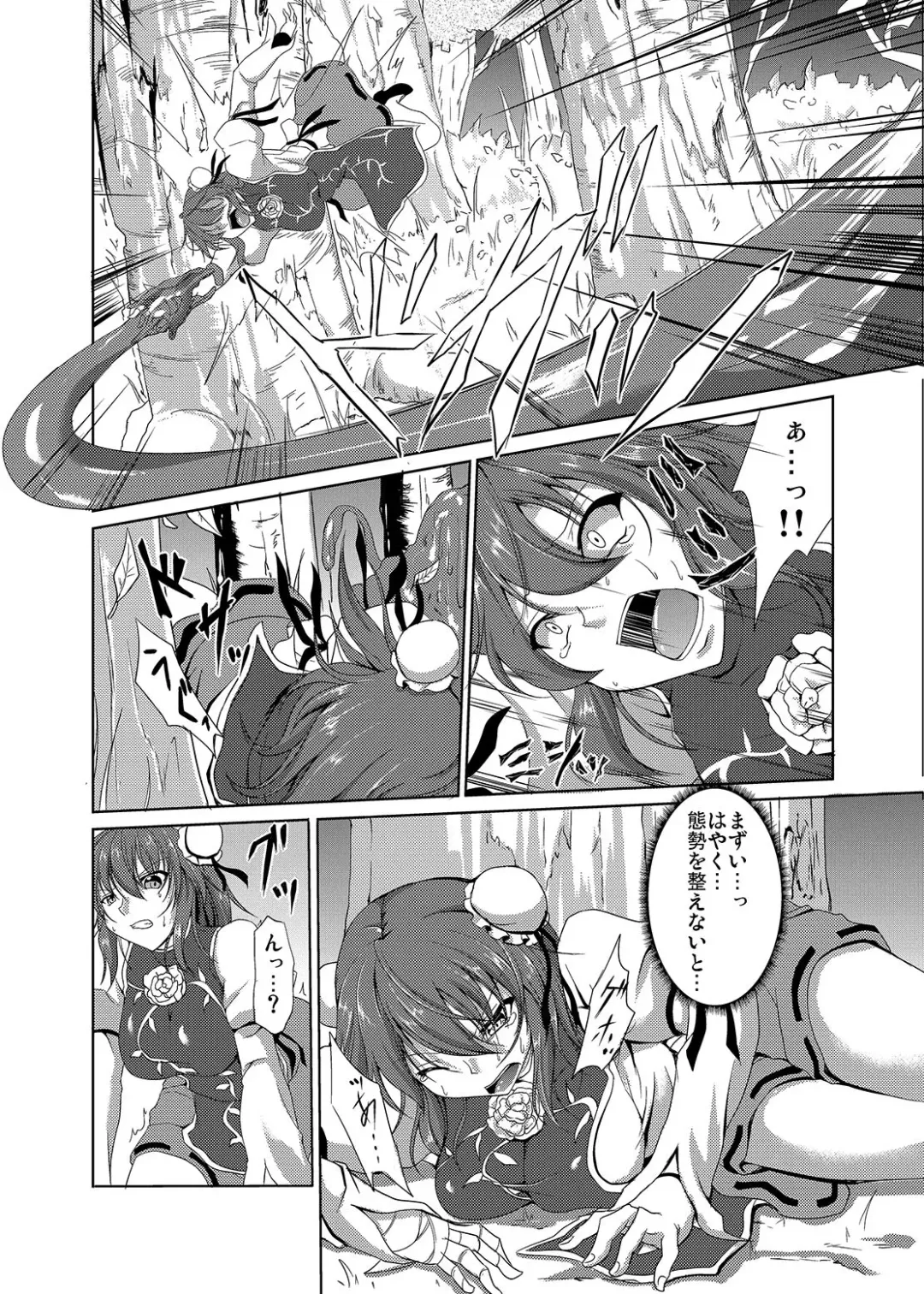 [Campbell Gichou] Sanka Fhentai - Page 6