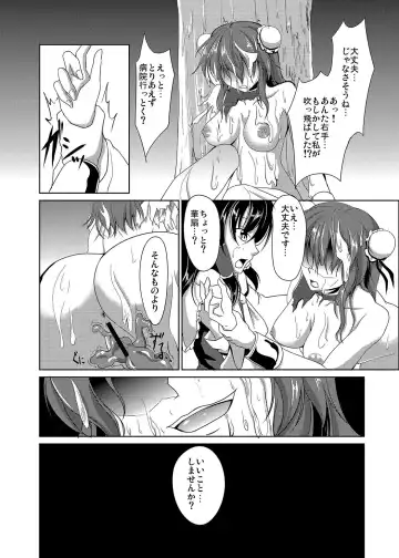 [Campbell Gichou] Sanka Fhentai - Page 20