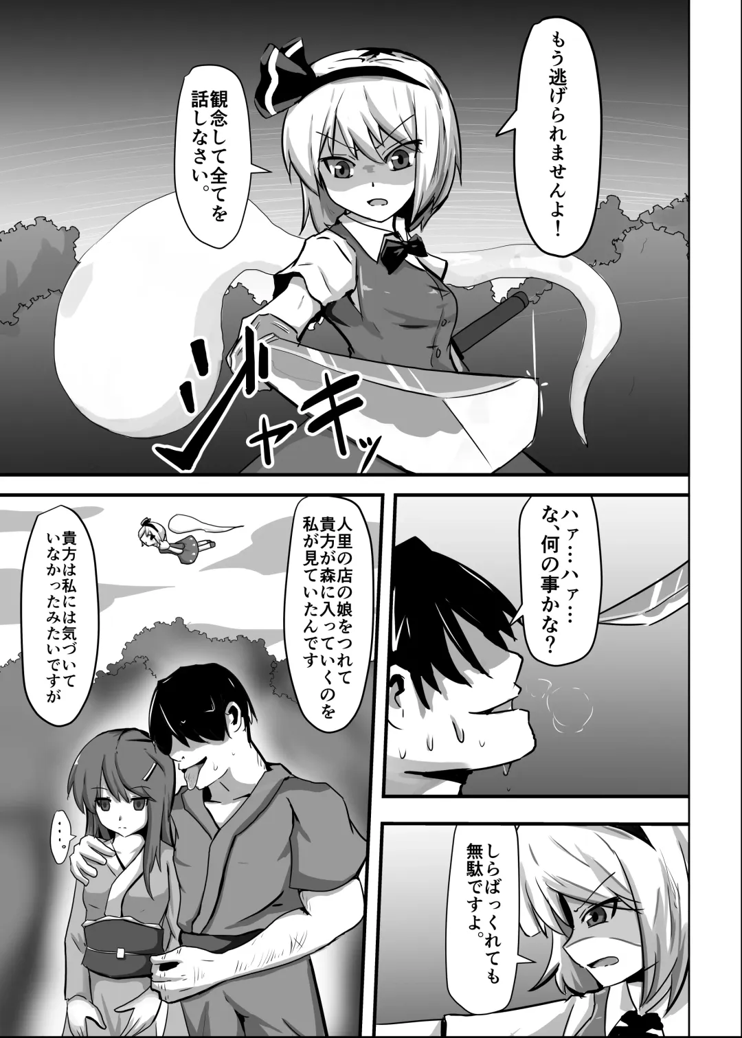 [Nupuryu] Saimin Gensou Shoujo Youmu Hen Fhentai - Page 3