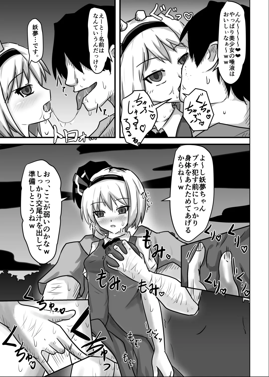 [Nupuryu] Saimin Gensou Shoujo Youmu Hen Fhentai - Page 7