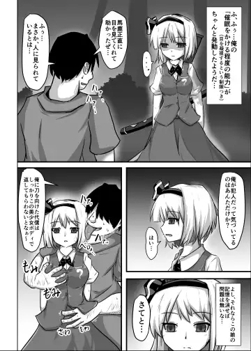 [Nupuryu] Saimin Gensou Shoujo Youmu Hen Fhentai - Page 6