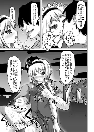 [Nupuryu] Saimin Gensou Shoujo Youmu Hen Fhentai - Page 7
