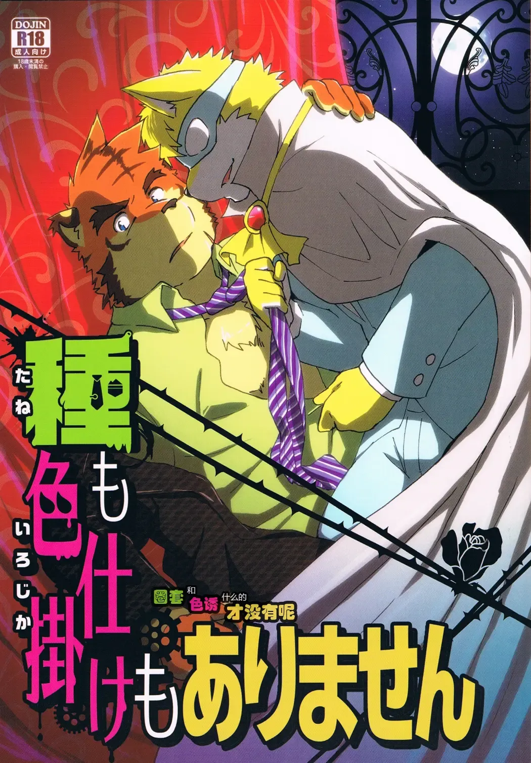 [Kajitsu] Tane mo Irojikake mo Arimasen | 圈套和色诱什么的才没有呢 Fhentai - Page 1