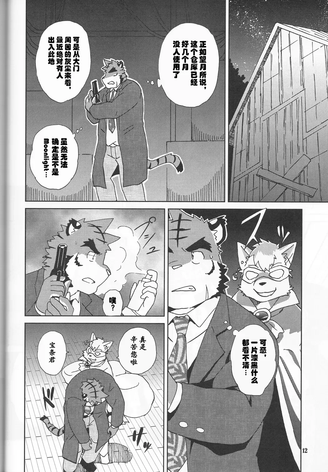 [Kajitsu] Tane mo Irojikake mo Arimasen | 圈套和色诱什么的才没有呢 Fhentai - Page 13