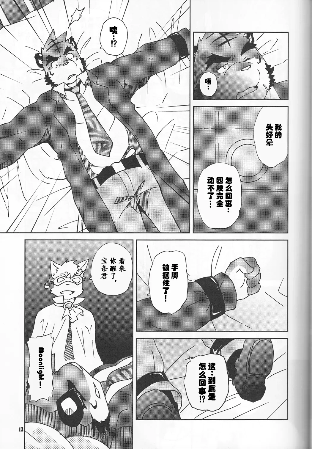 [Kajitsu] Tane mo Irojikake mo Arimasen | 圈套和色诱什么的才没有呢 Fhentai - Page 14