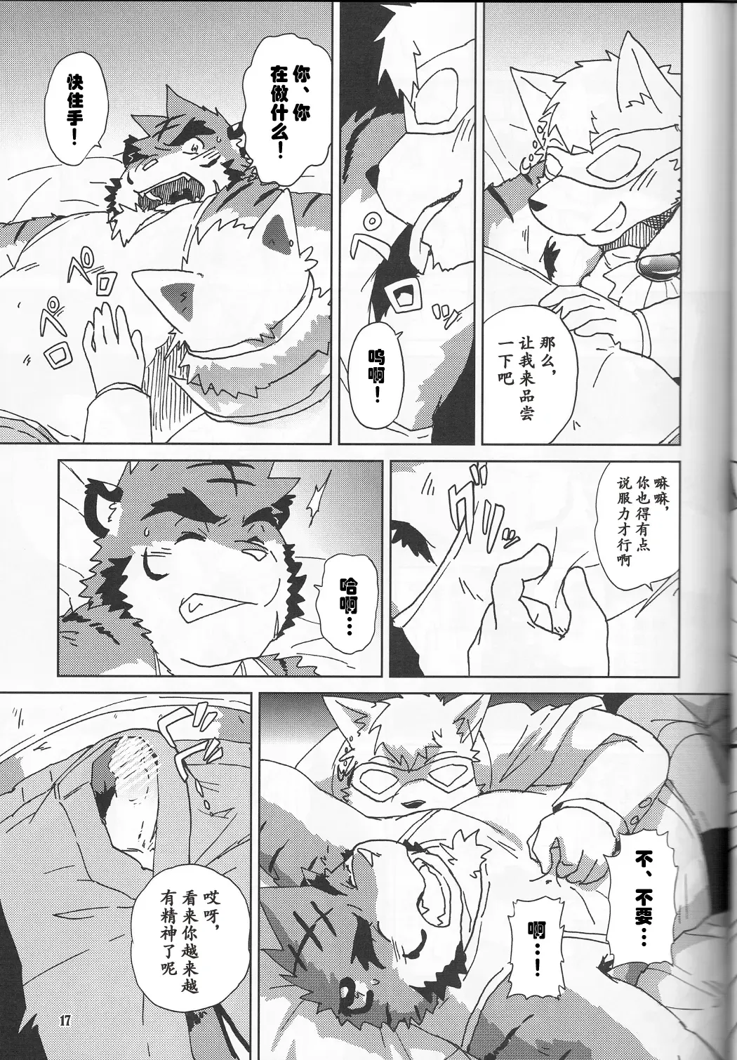[Kajitsu] Tane mo Irojikake mo Arimasen | 圈套和色诱什么的才没有呢 Fhentai - Page 18