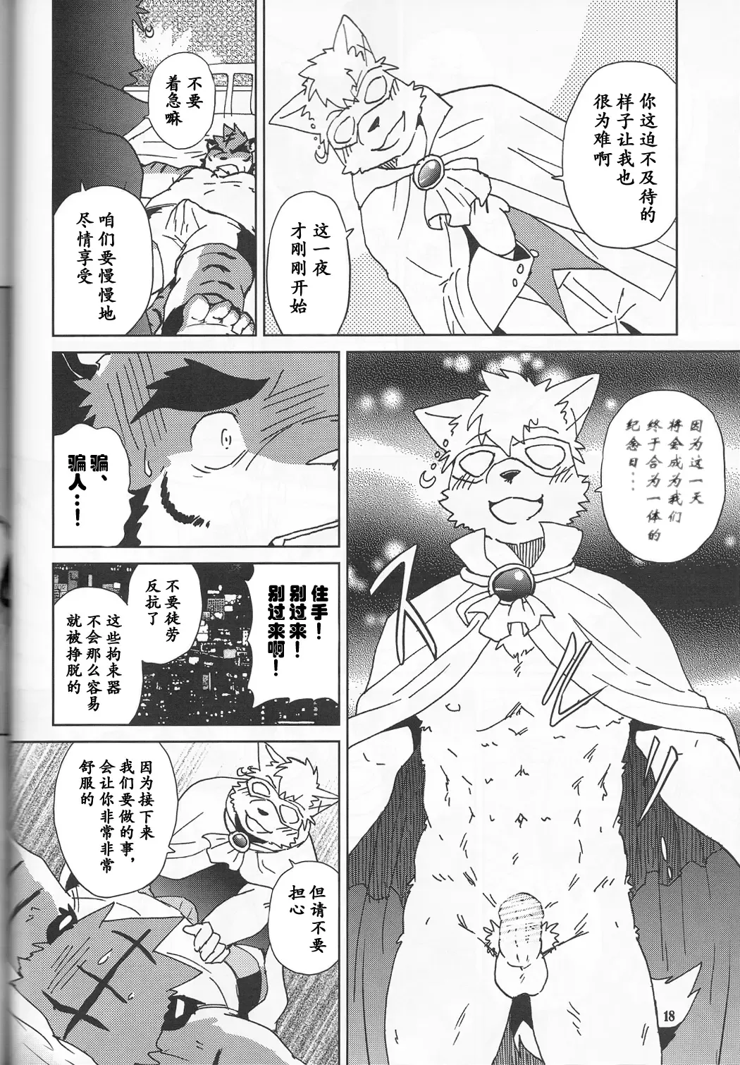 [Kajitsu] Tane mo Irojikake mo Arimasen | 圈套和色诱什么的才没有呢 Fhentai - Page 19