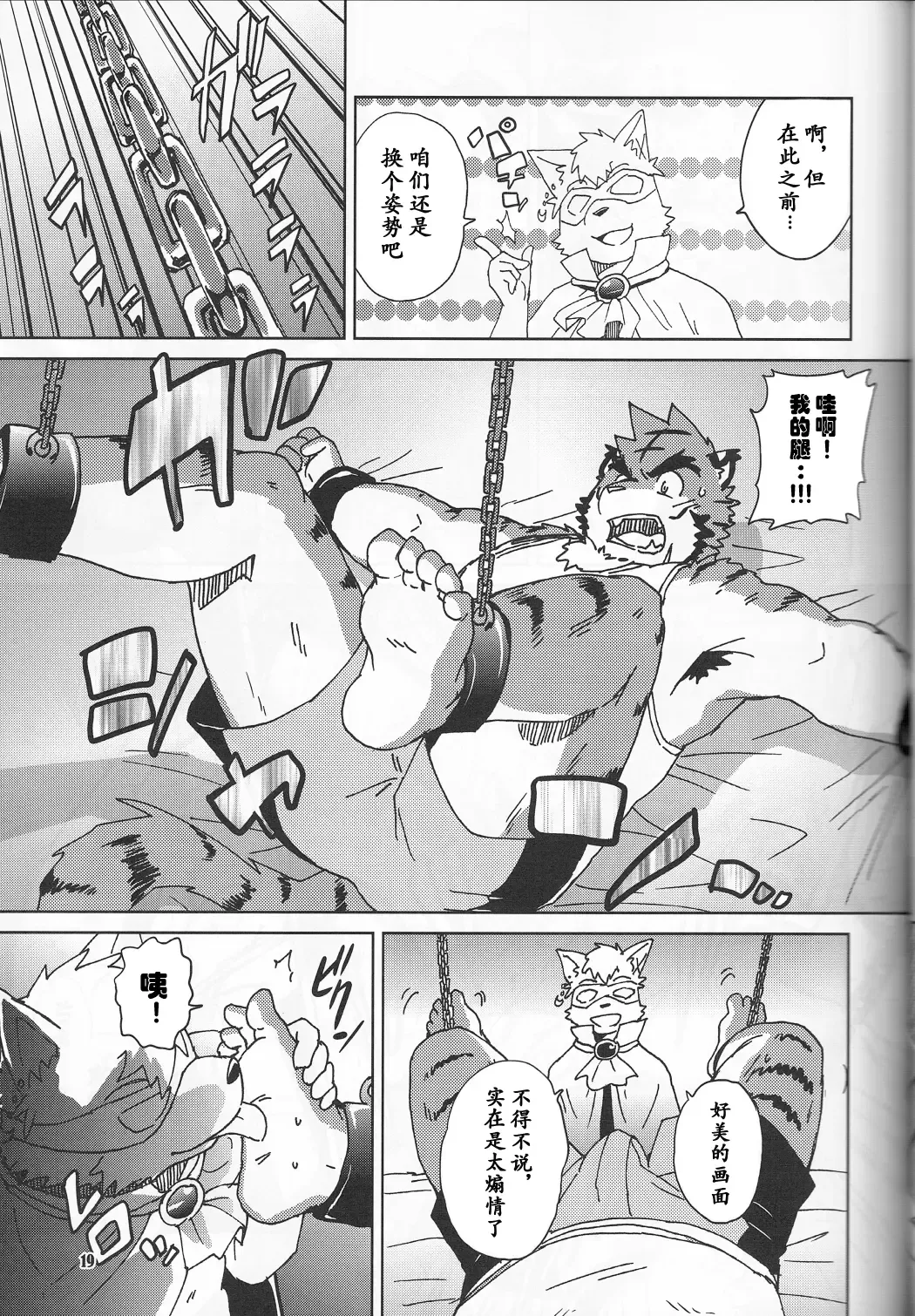 [Kajitsu] Tane mo Irojikake mo Arimasen | 圈套和色诱什么的才没有呢 Fhentai - Page 20