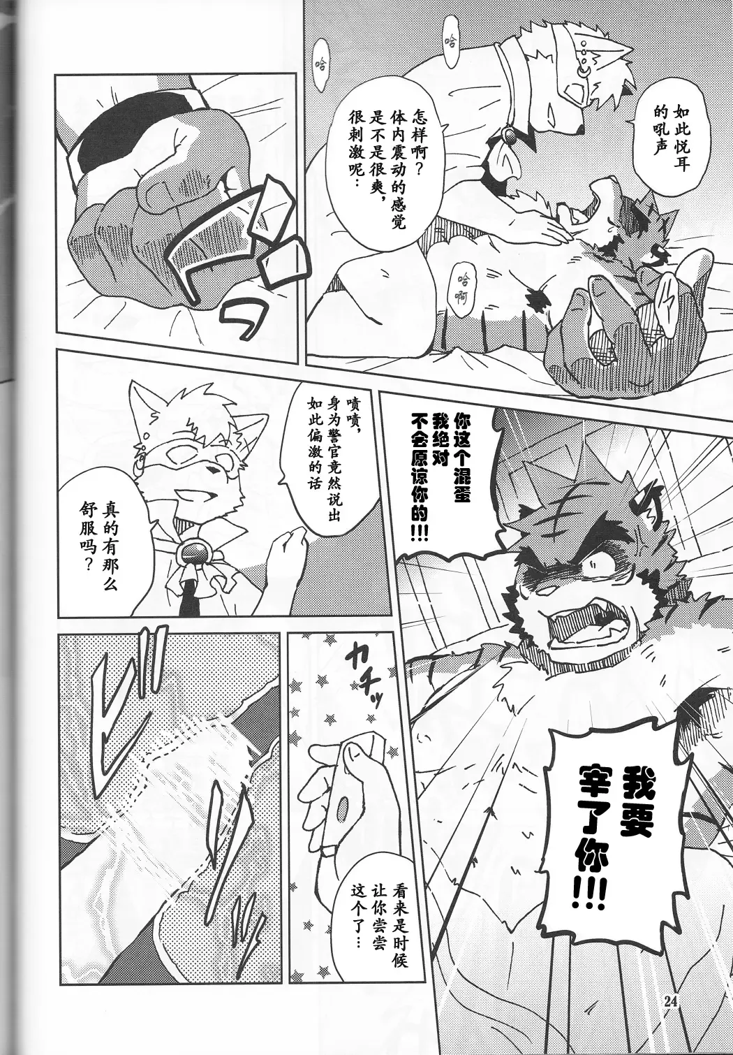 [Kajitsu] Tane mo Irojikake mo Arimasen | 圈套和色诱什么的才没有呢 Fhentai - Page 25